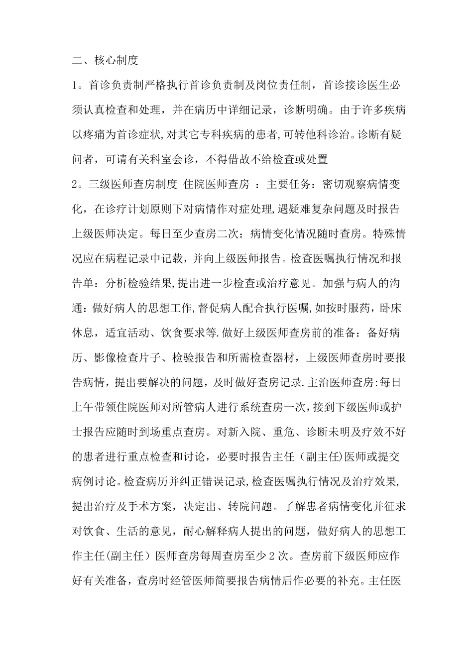 疼痛科准入制度-核心制度_第3页