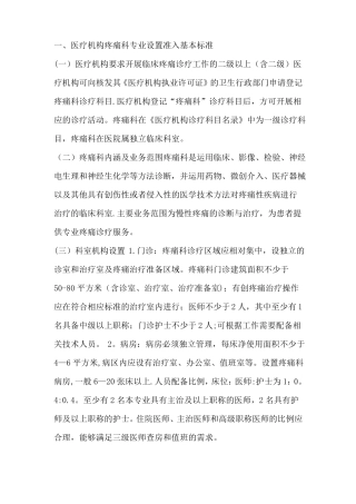 疼痛科准入制度-核心制度