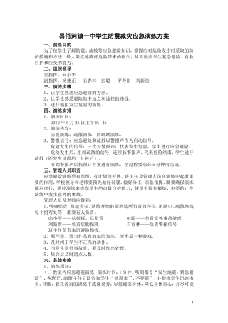 防震减灾应急演练方案