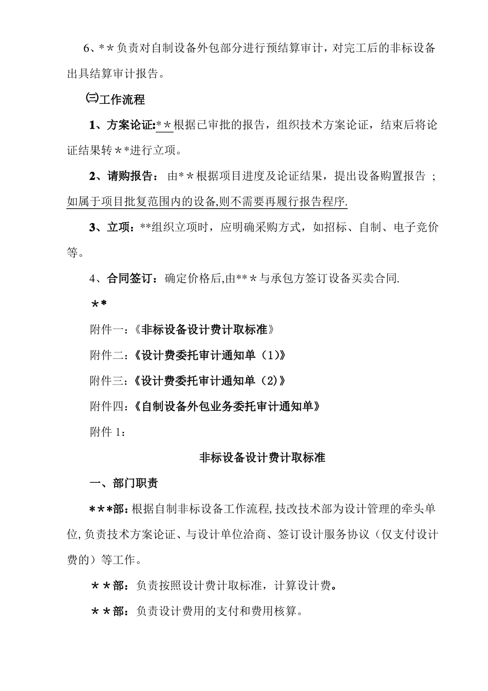 非标设备流程_第2页