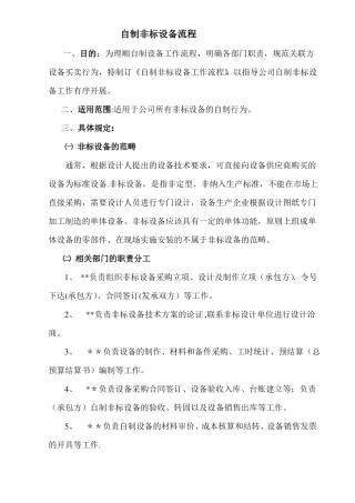 非标设备流程