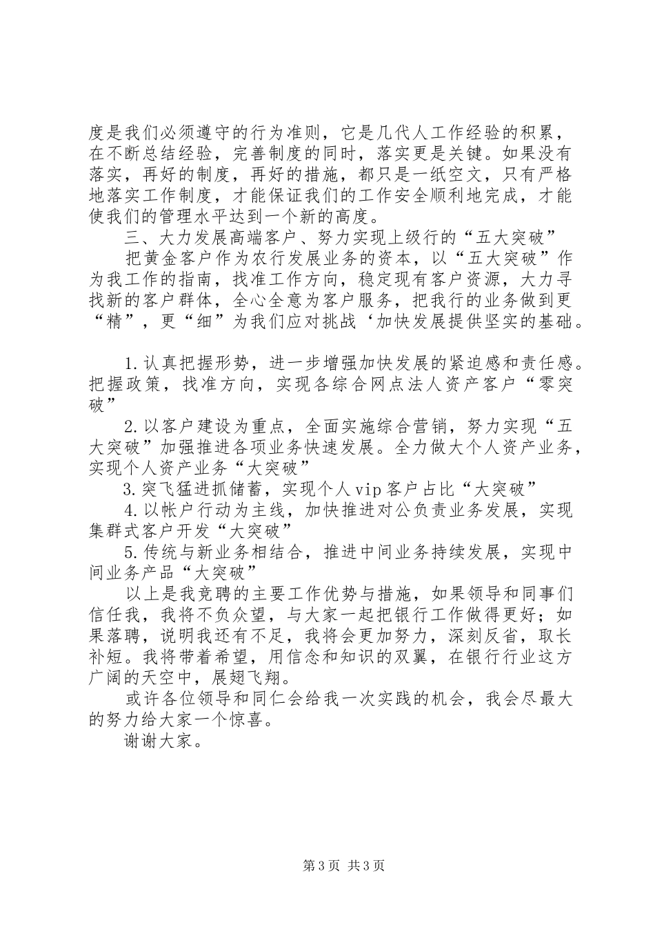 独家原创-银行办事处副主任竞聘报告_第3页