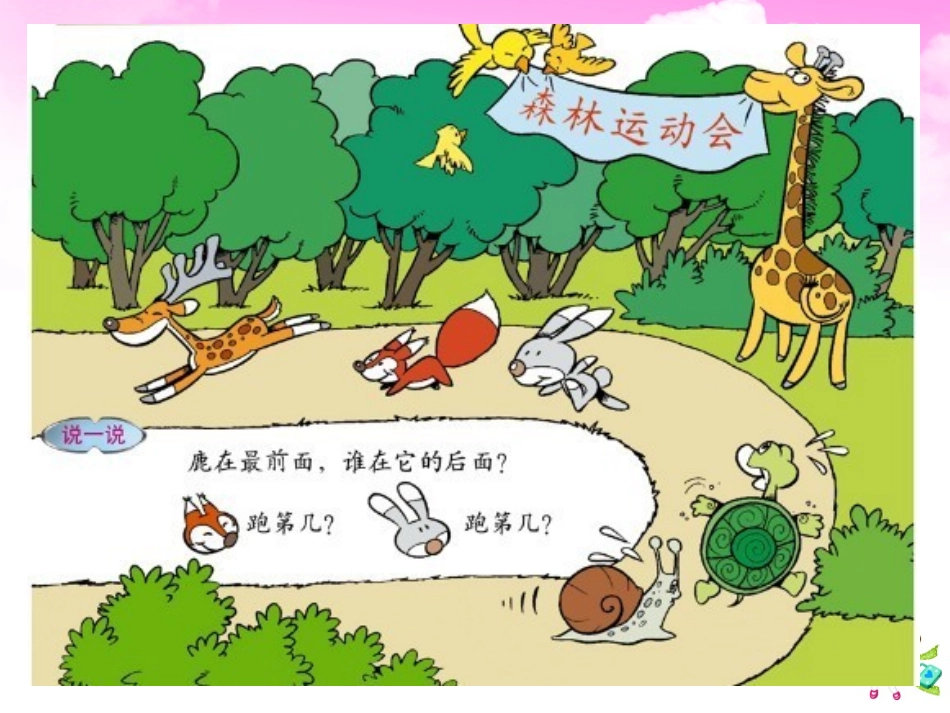 五位置与顺序——前后_第2页
