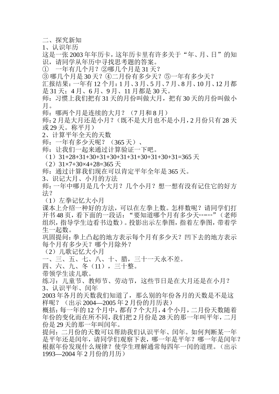 年月日的认识_第2页