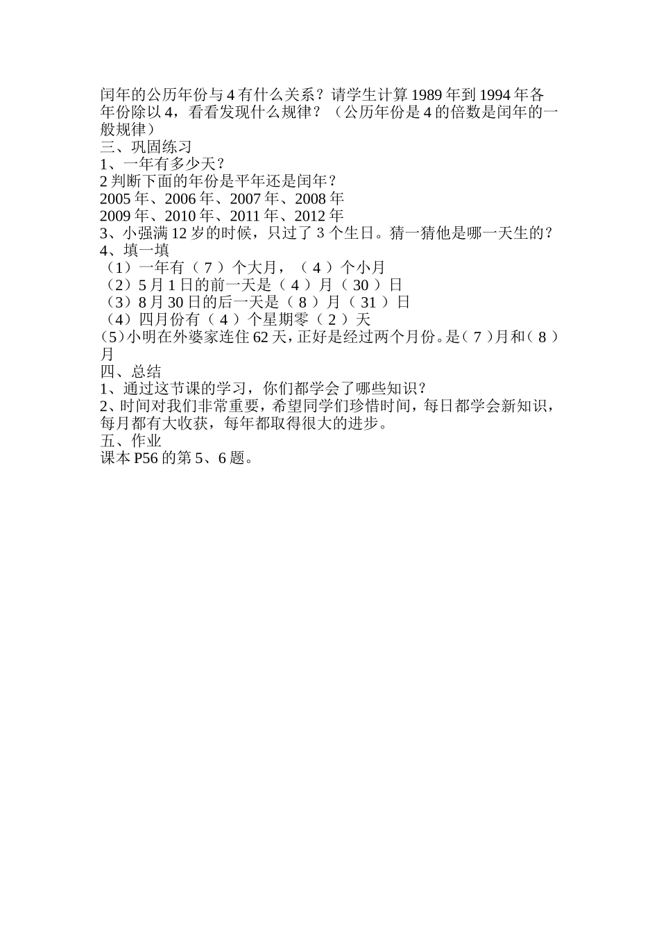 年月日的认识_第3页