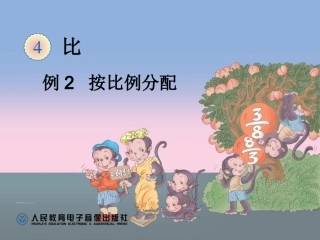 例2按比例分配