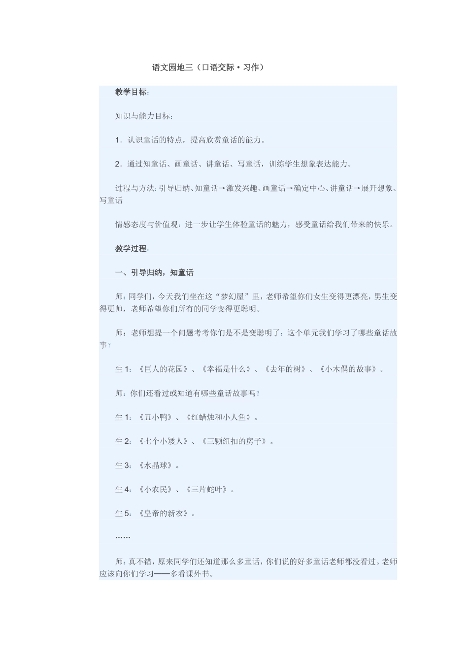 语文园地三口语交际_第1页