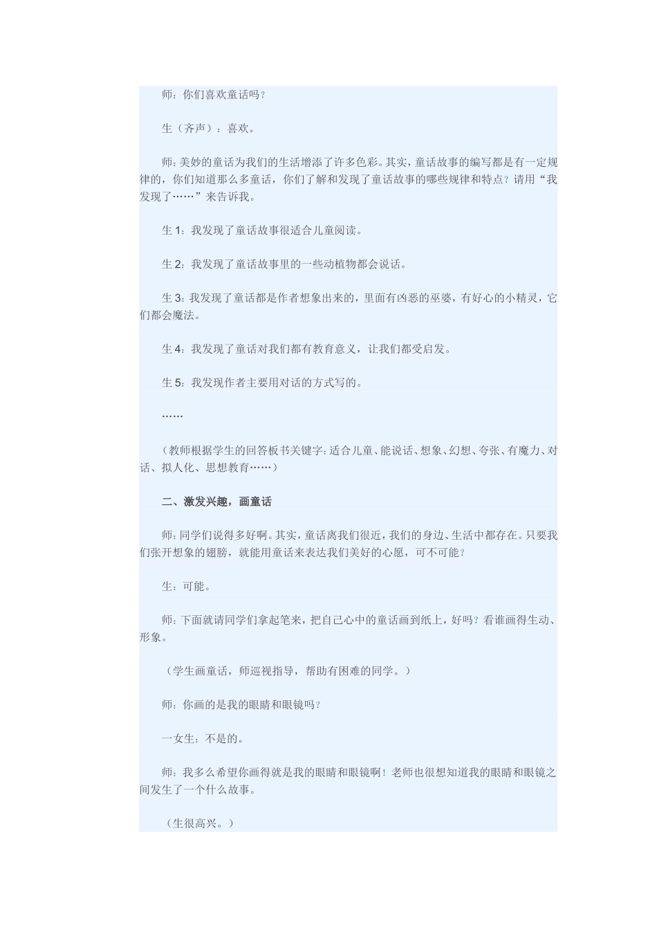 语文园地三口语交际_第2页