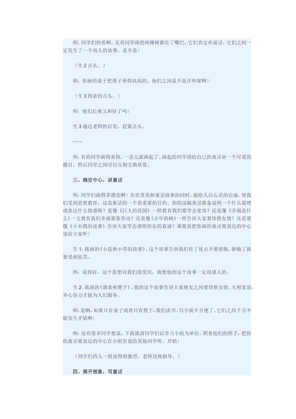 语文园地三口语交际_第3页