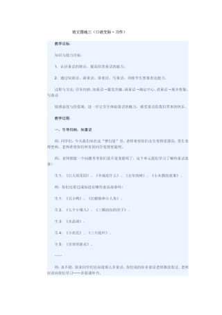 语文园地三口语交际