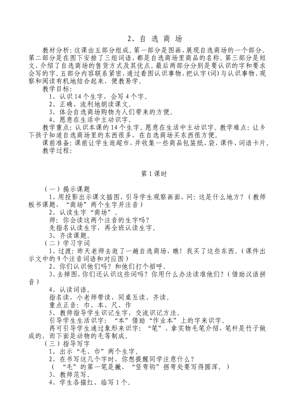 《自选商场》教案_第1页