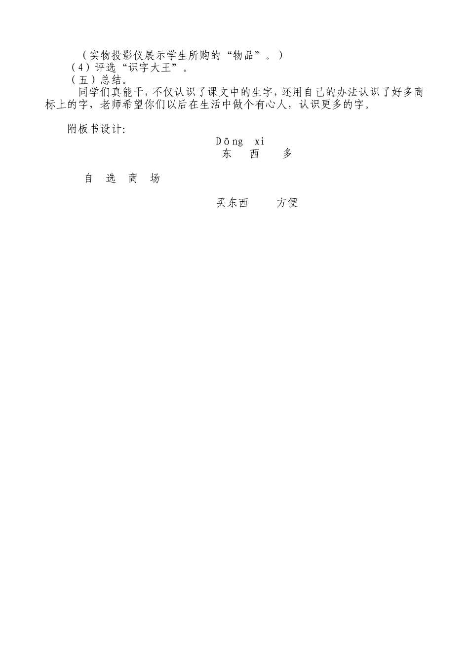 《自选商场》教案_第3页