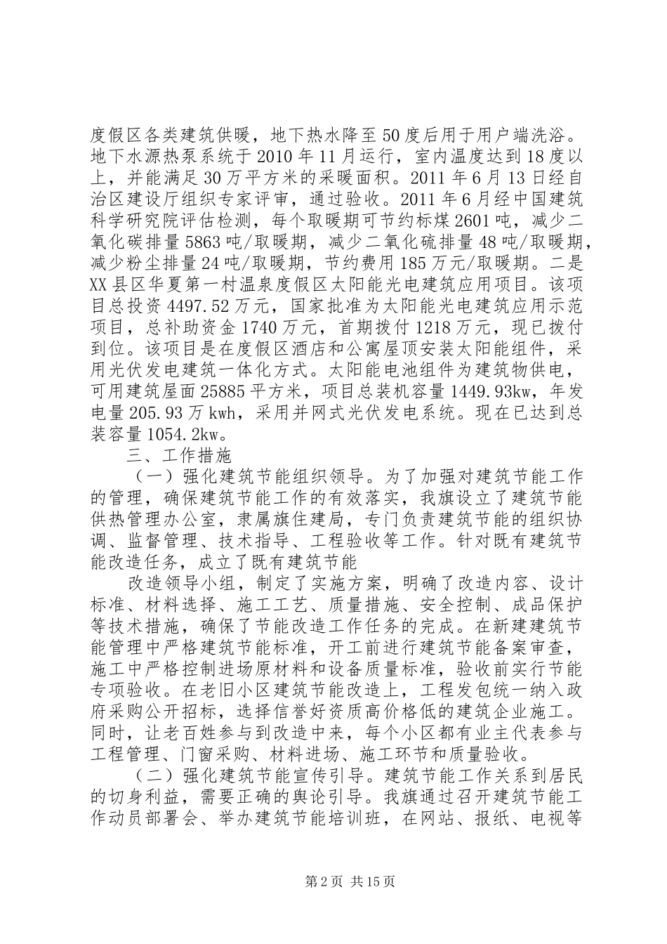 关于建筑节能工作情况的汇报_第2页