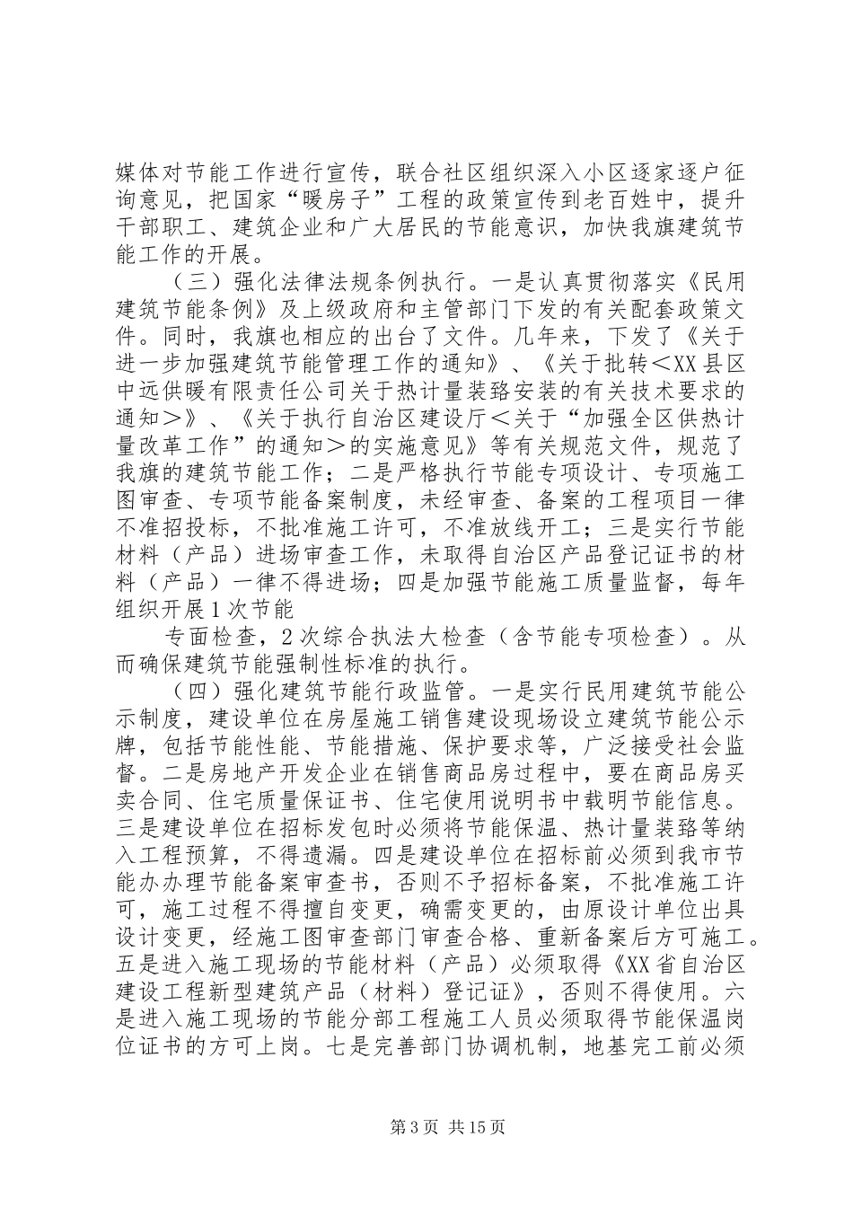 关于建筑节能工作情况的汇报_第3页