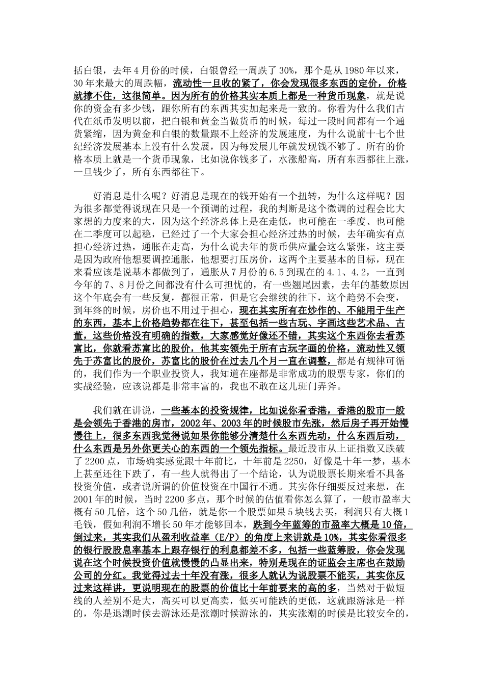 投资基本规律_第2页