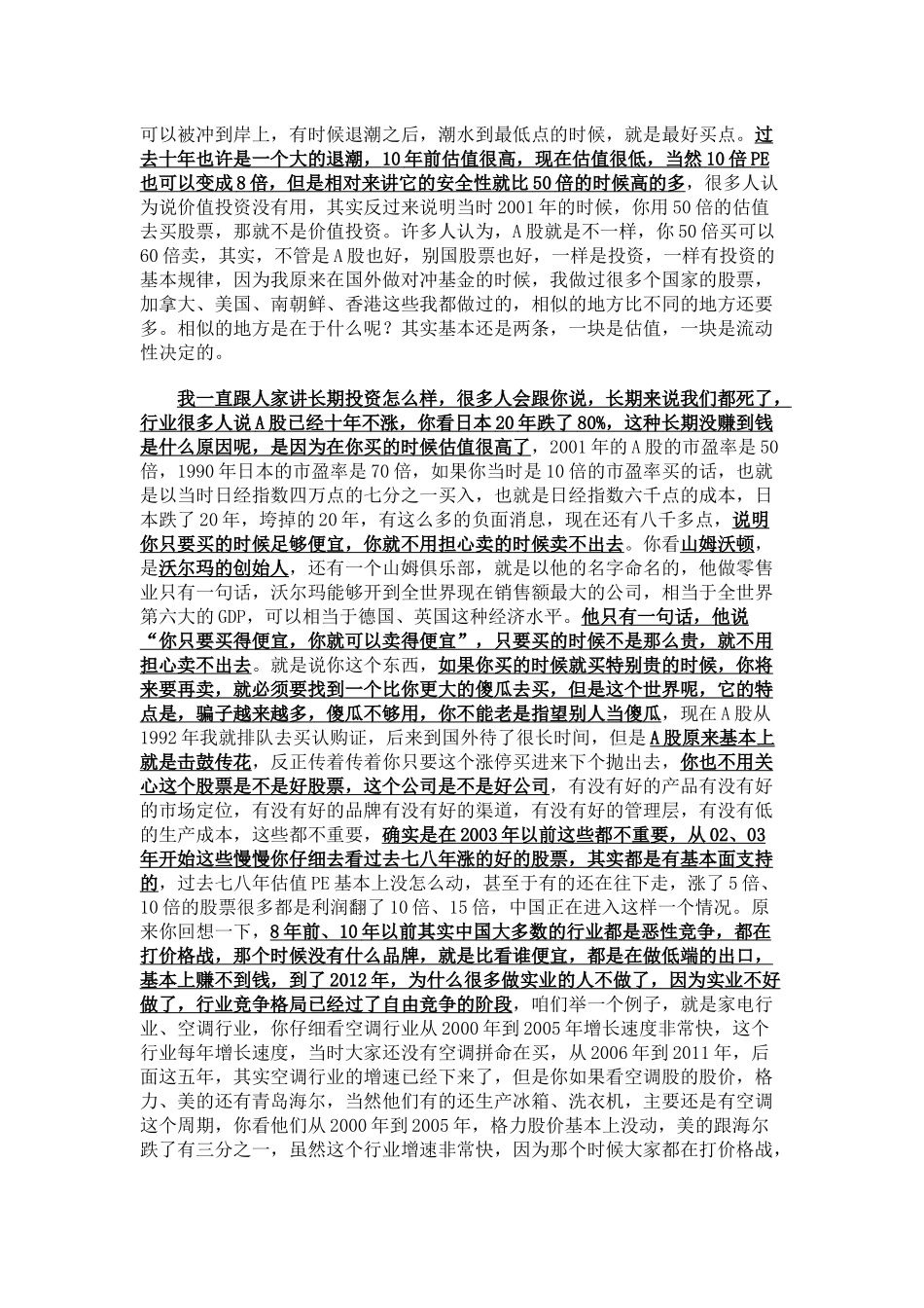 投资基本规律_第3页