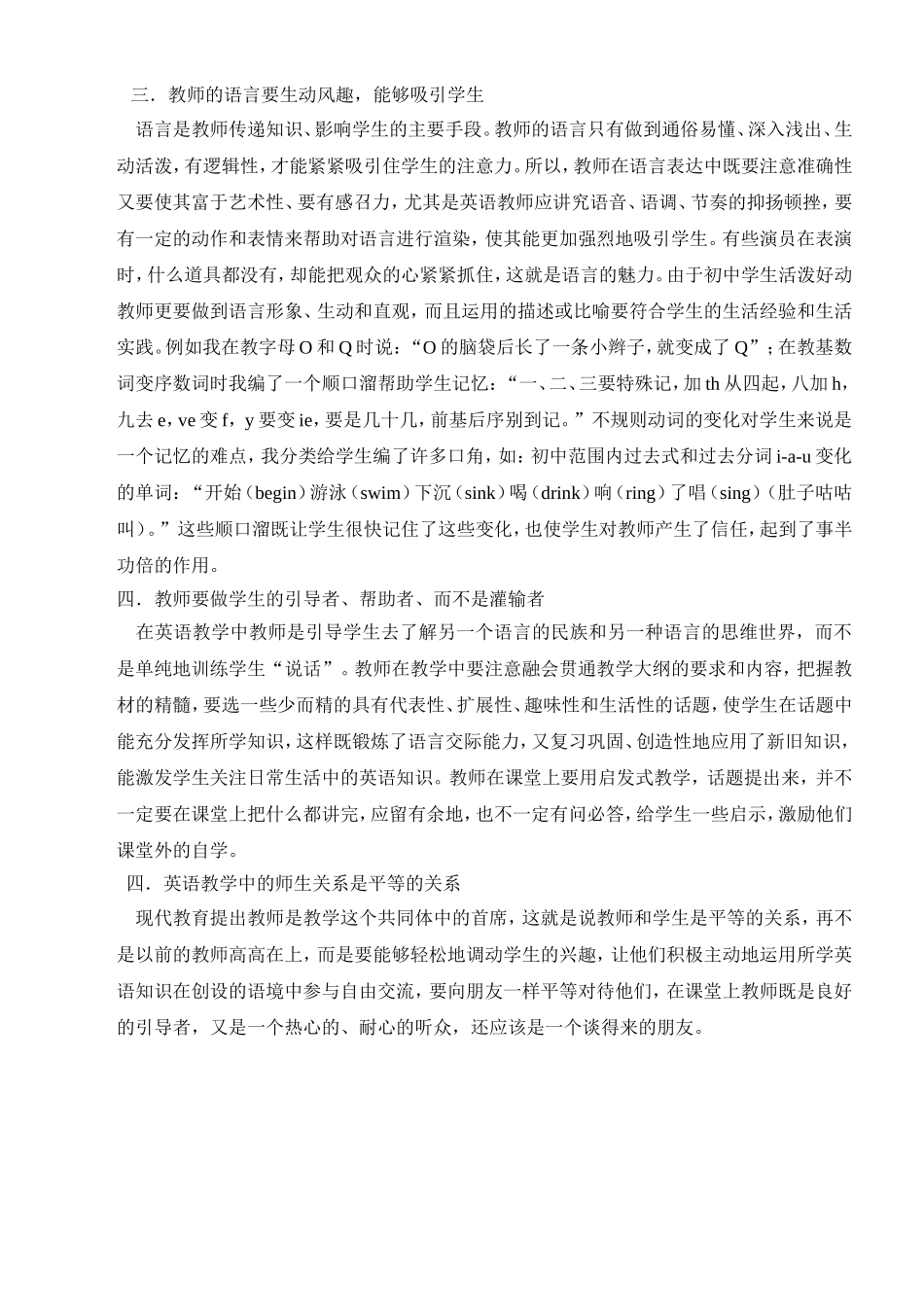 英语教学中的师生关系_第2页