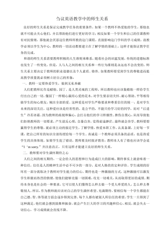 英语教学中的师生关系
