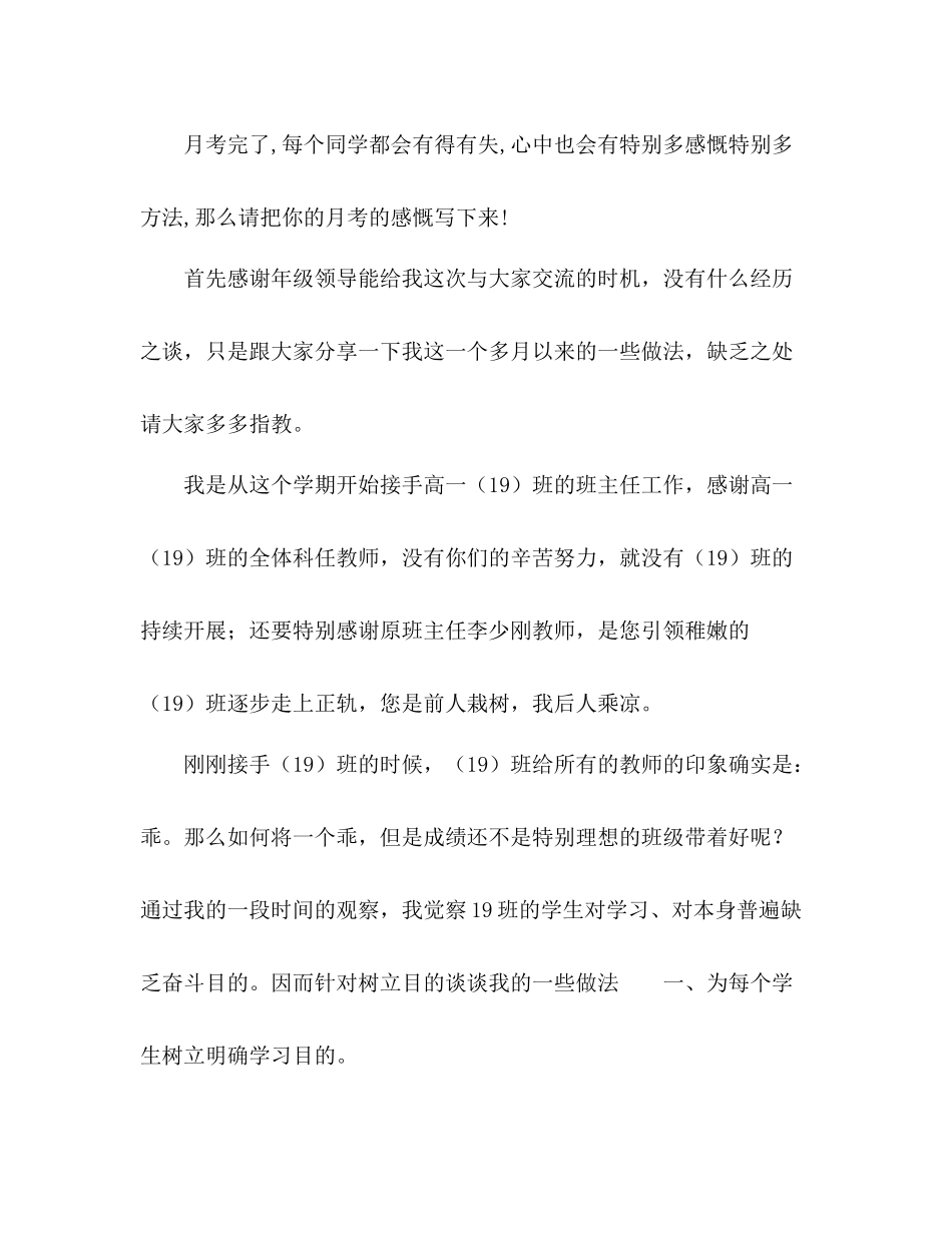 班主任月考参考总结（通用）_第2页