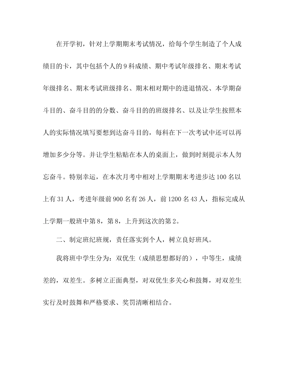 班主任月考参考总结（通用）_第3页