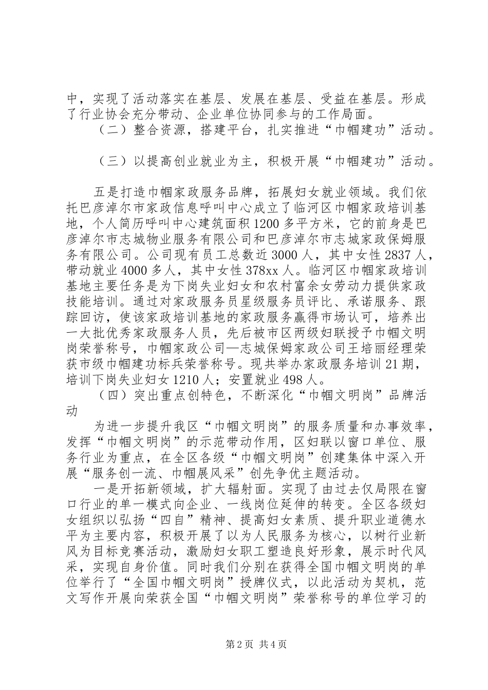 妇联开展巾帼建功活动情况调研报告_第2页