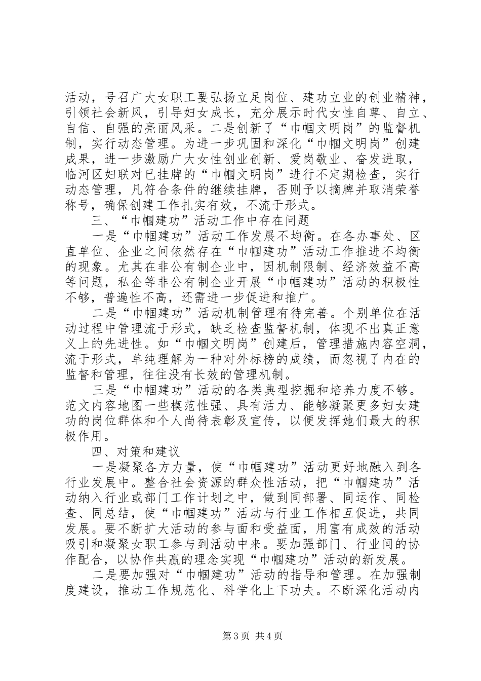 妇联开展巾帼建功活动情况调研报告_第3页