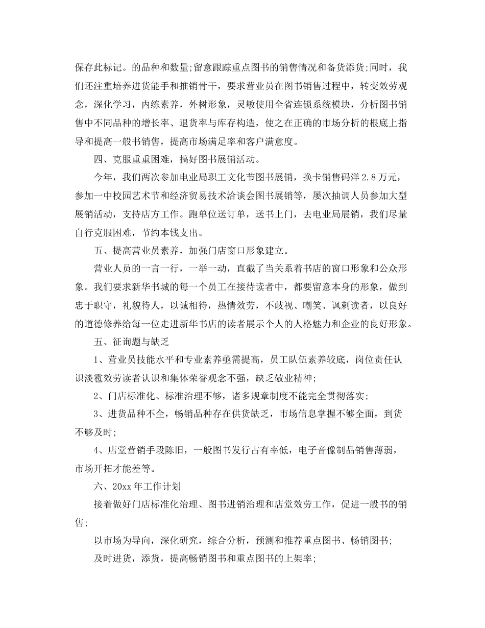 书店营业员个人工作参考总结范文5篇_第2页