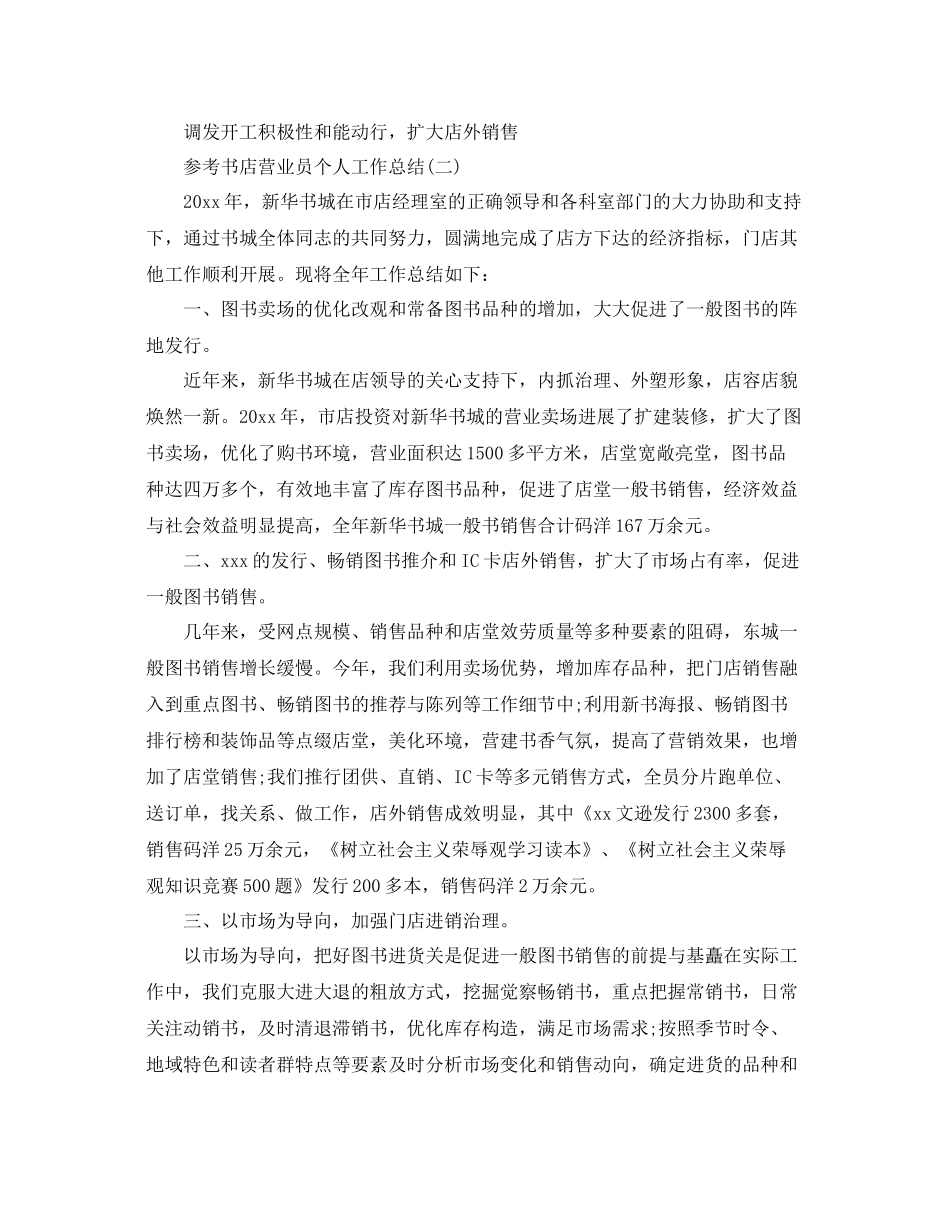 书店营业员个人工作参考总结范文5篇_第3页