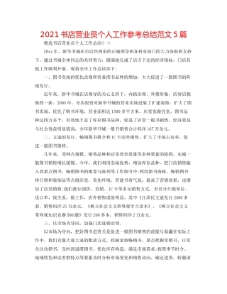 书店营业员个人工作参考总结范文5篇