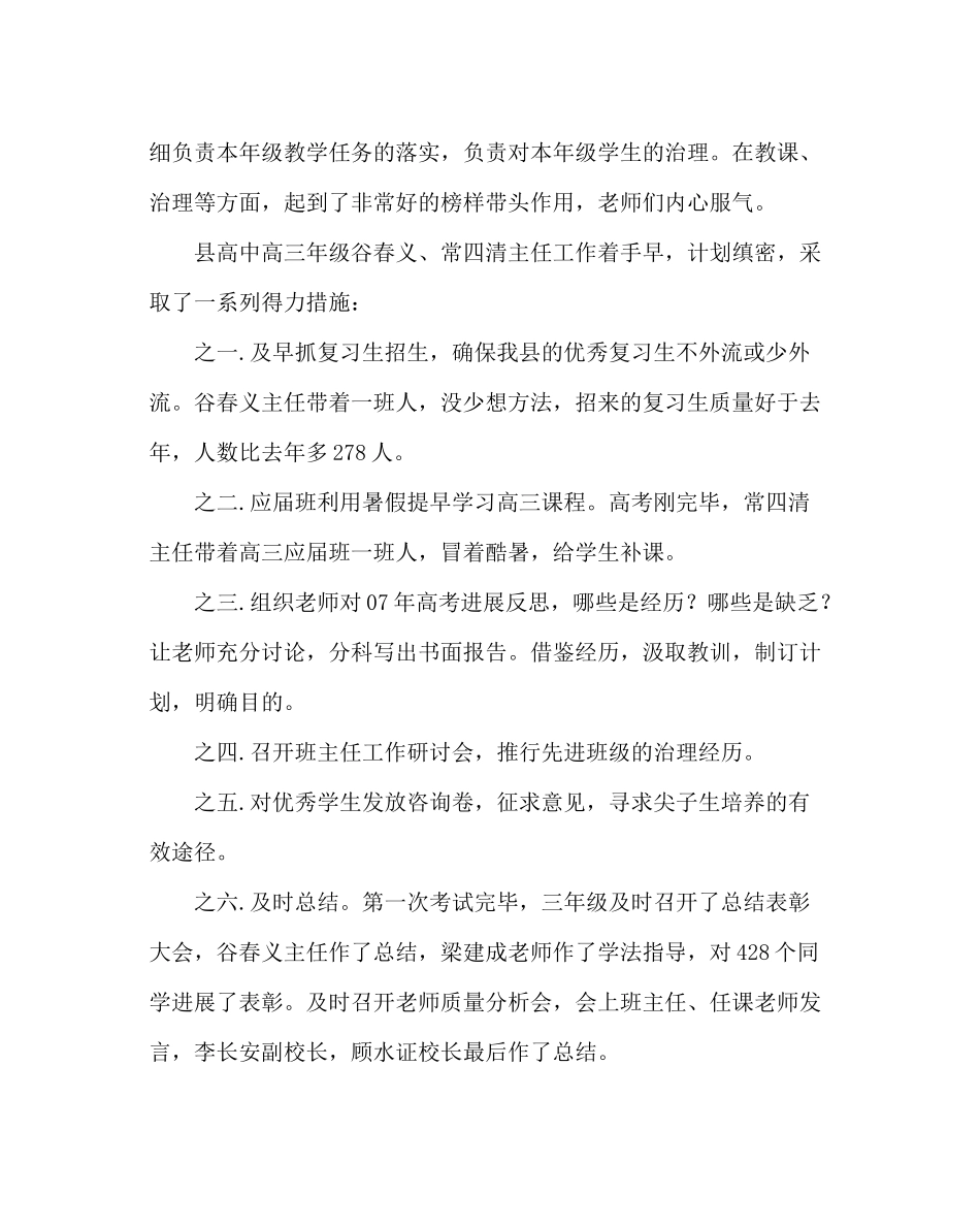 教导处范文教研室高中第一轮视导工作总结_第2页