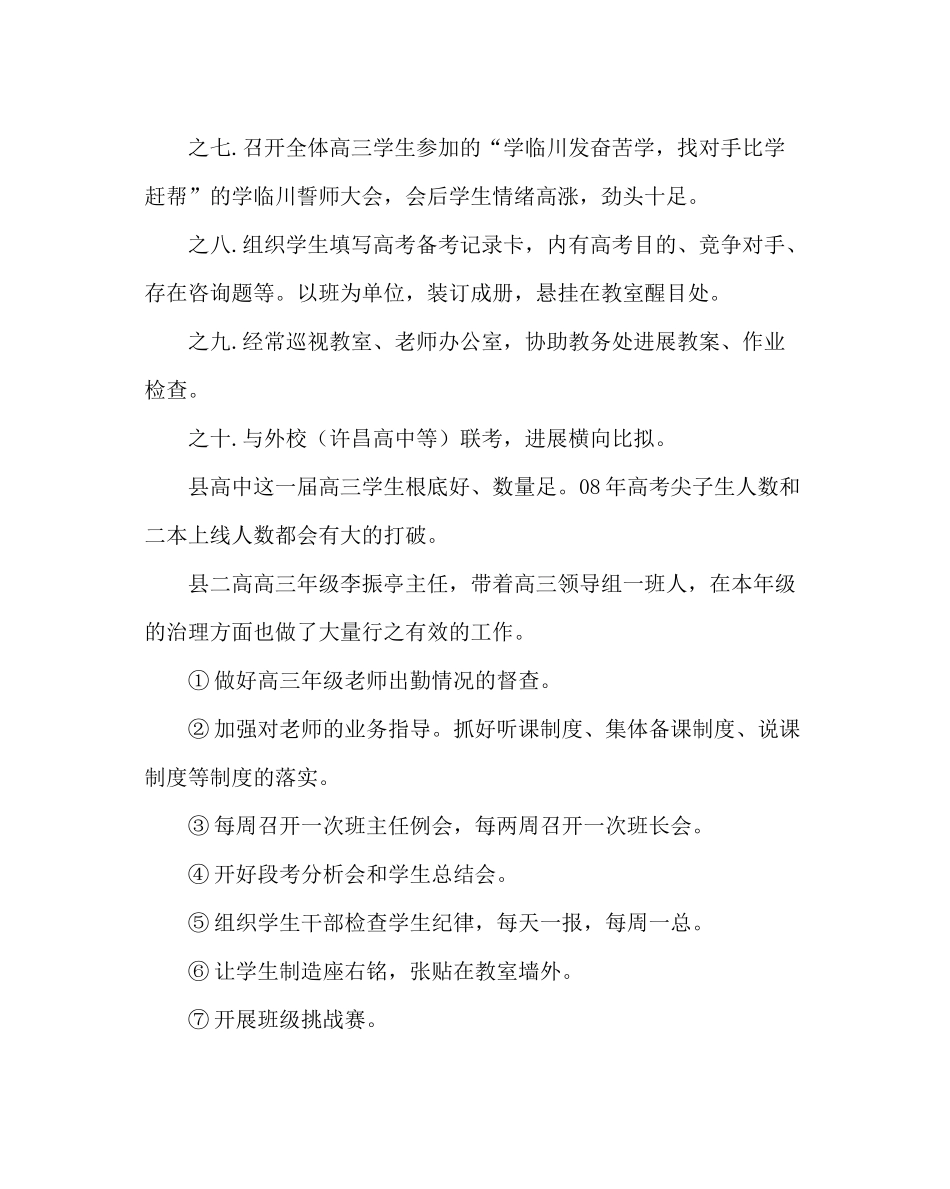 教导处范文教研室高中第一轮视导工作总结_第3页