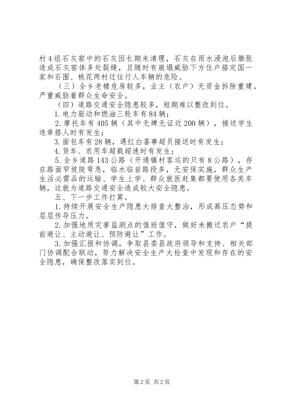 打非治违专项整治工作开展情况报告_第2页