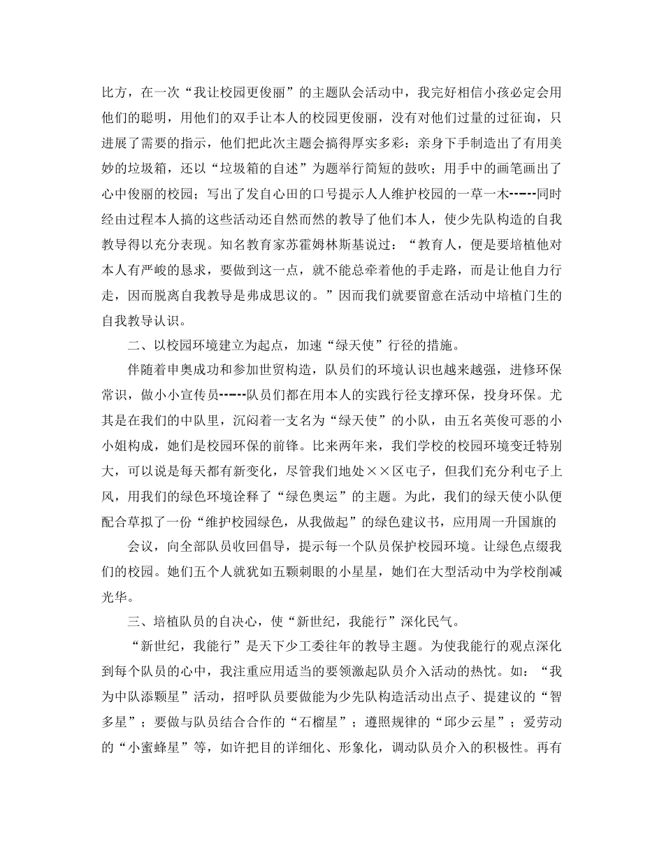 2021年少先队中队工作参考总结范文4篇_第2页