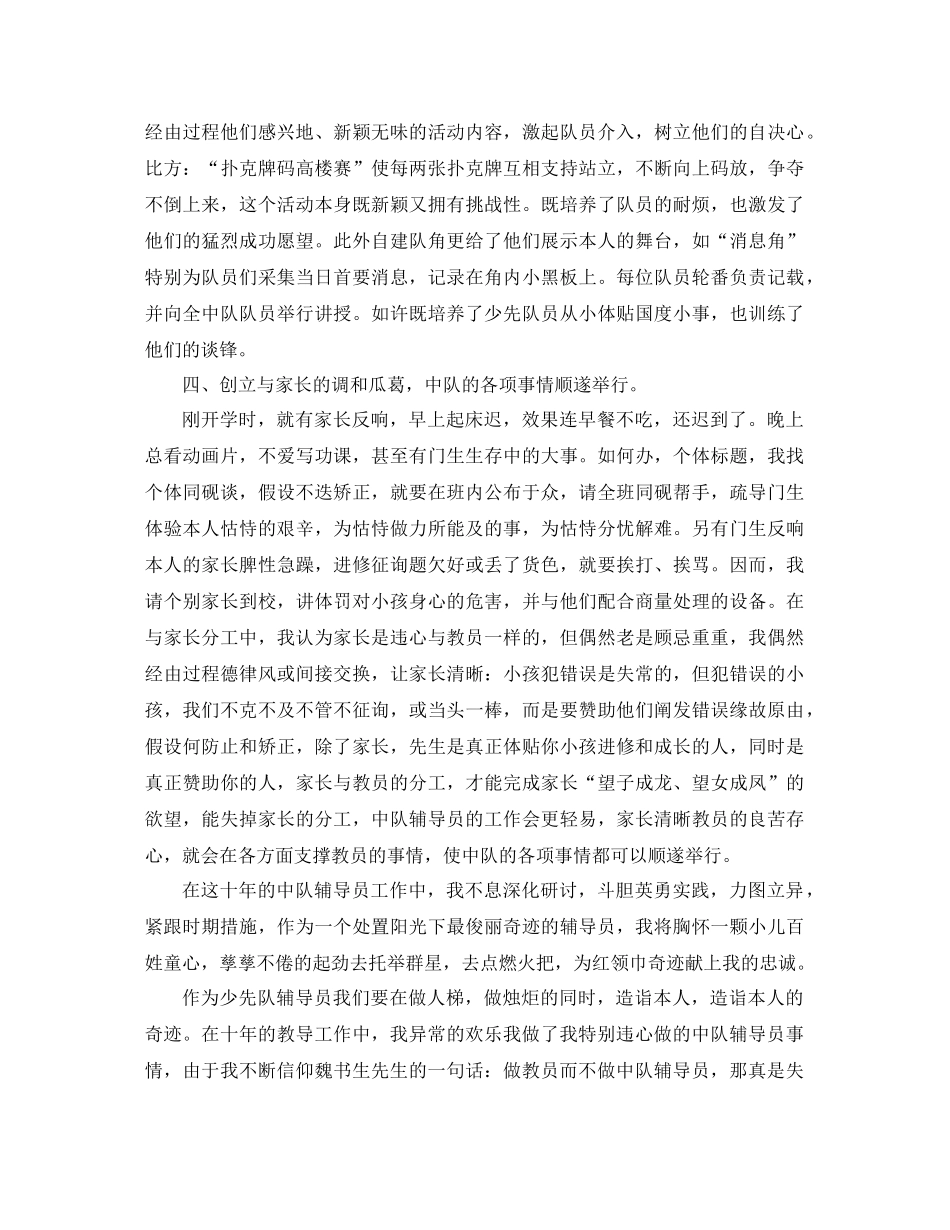 2021年少先队中队工作参考总结范文4篇_第3页