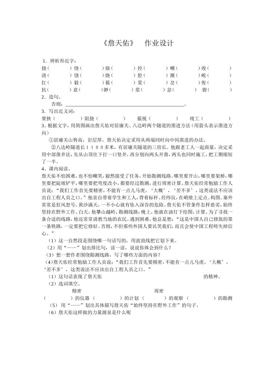 《詹天佑》作业设计_第1页