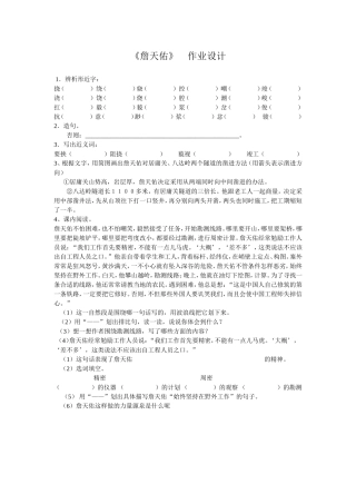 《詹天佑》作业设计