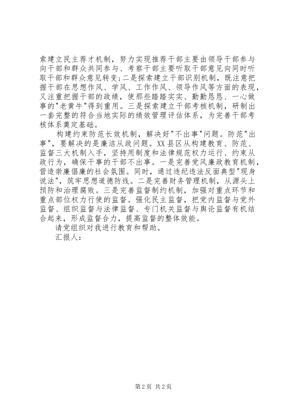 关于干部队伍建设工作的思想汇报范文_第2页