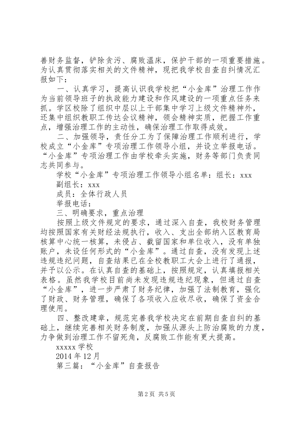 第一篇：小金库自查报告_第2页