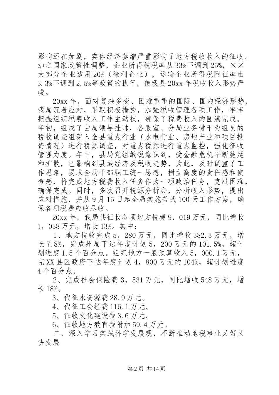 地方税务局工作报告_第2页