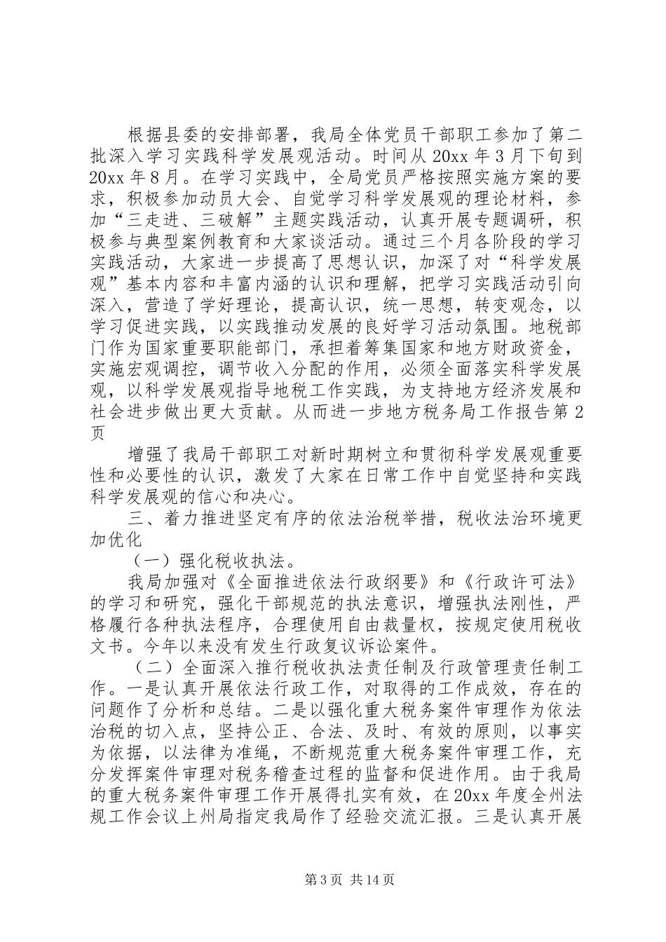 地方税务局工作报告_第3页