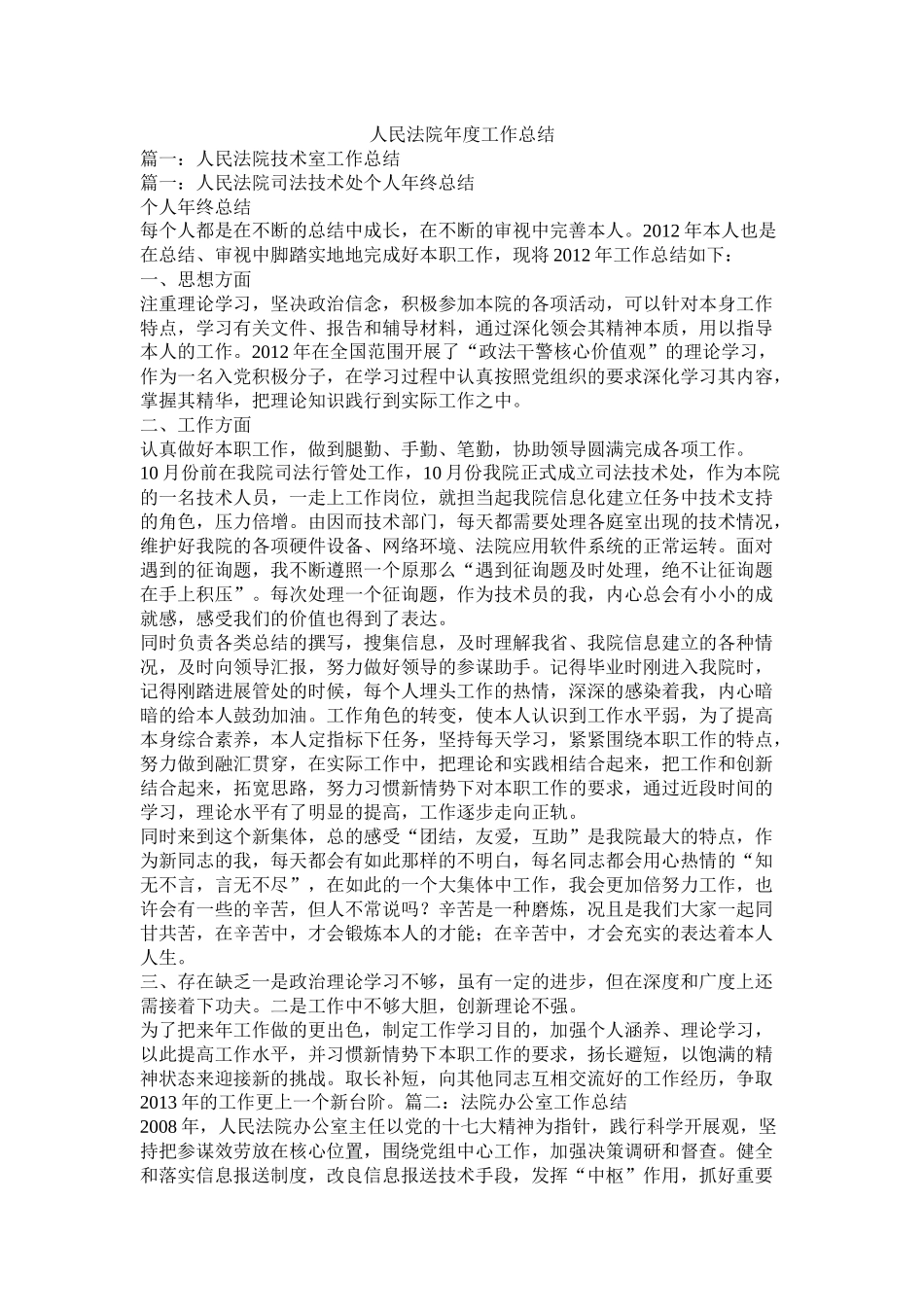人民法院年度工作总结_第1页