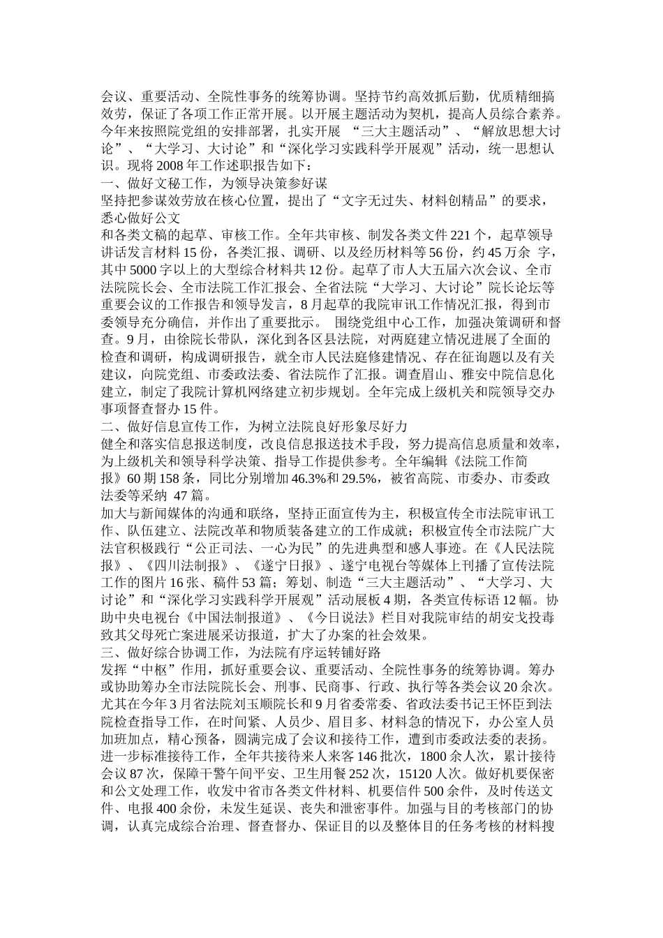 人民法院年度工作总结_第2页