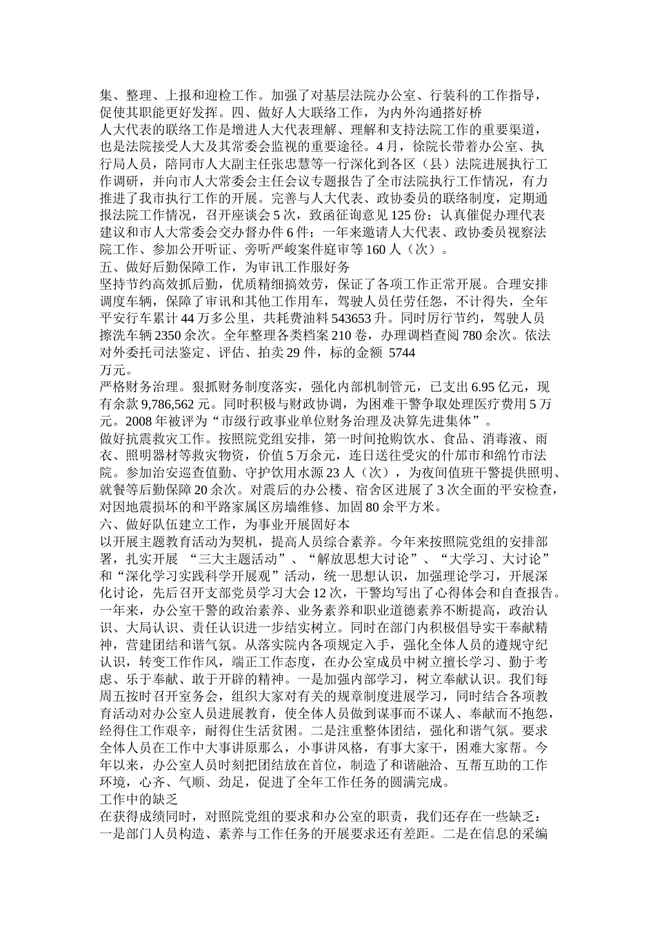 人民法院年度工作总结_第3页