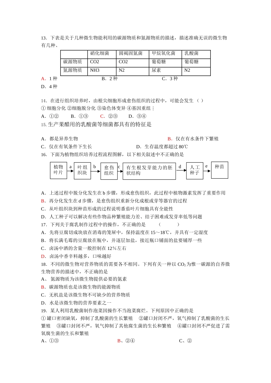 山西省汾阳中学2011届高三第二次月考(生物)_第2页