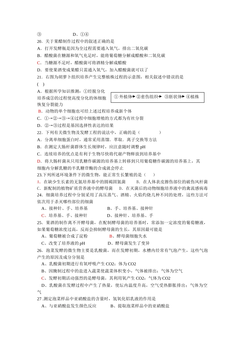 山西省汾阳中学2011届高三第二次月考(生物)_第3页