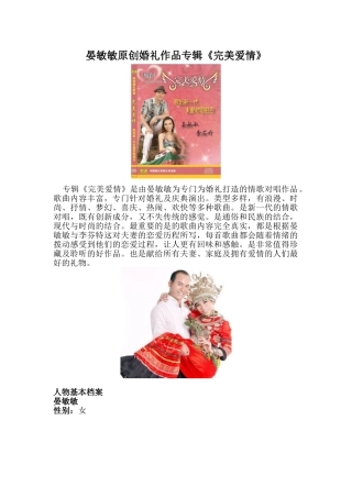 晏敏敏原创婚礼作品专辑《完美爱情》