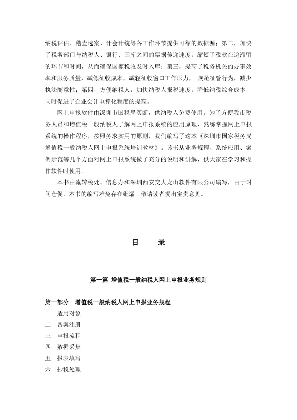 深圳市国家税务局增值税一般纳税人_第3页