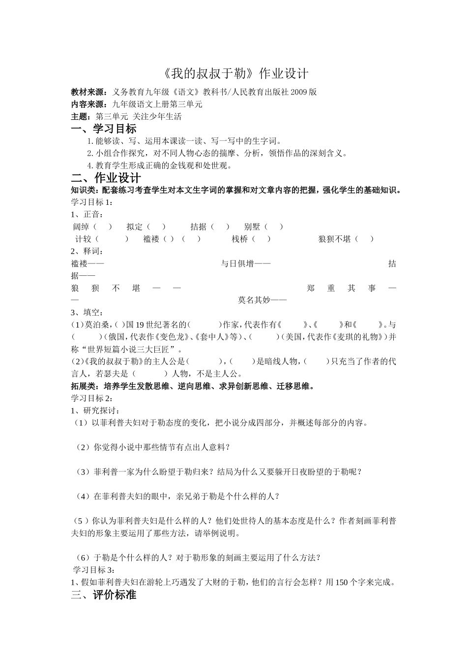 九年级上语文《我的叔叔于勒》作业设计_第1页