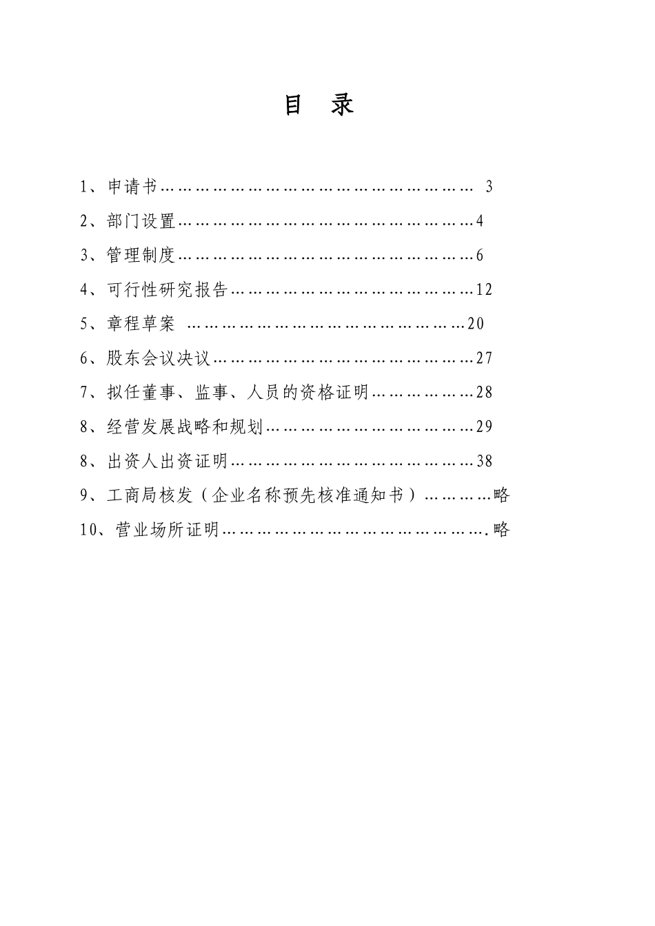 融资担保有限公司的申请_第2页