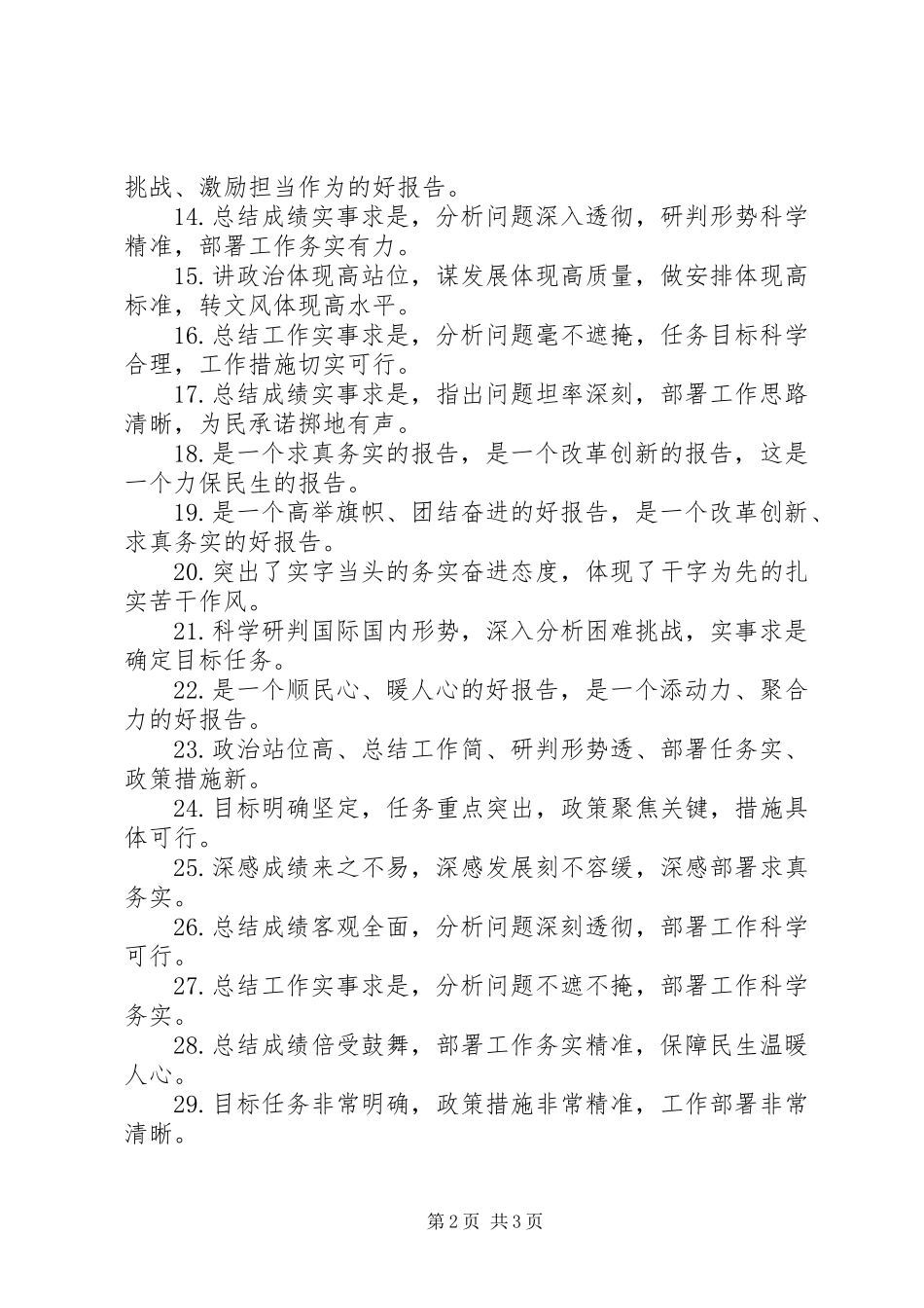 公文写作关于讨论报告的排比句_第2页
